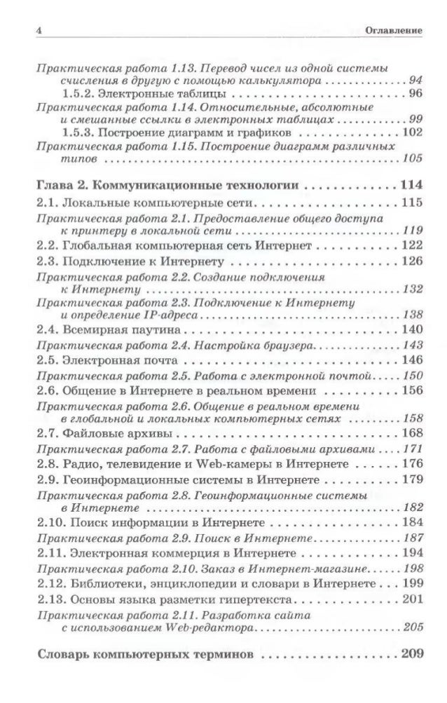 Гдз по информатике и информационным технологиям 10-11 класса угринович н.д